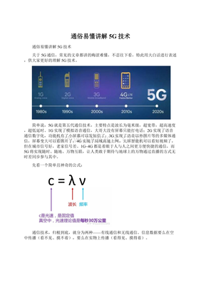 5G技術 不只是“更快”，更是未來的連接基石