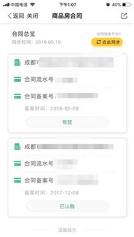 成都個(gè)人房屋信息查詢服務(wù)可通過手機(jī)查詢