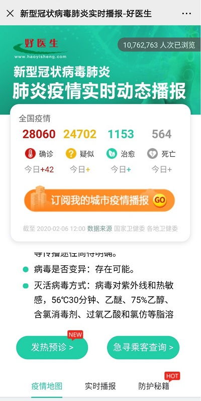 把資源留給更需要的人,北京新型肺炎醫生咨詢平臺上線